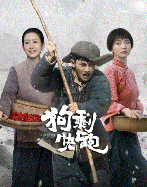 狗剩快跑