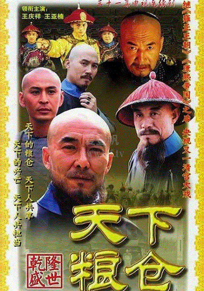 天下粮仓