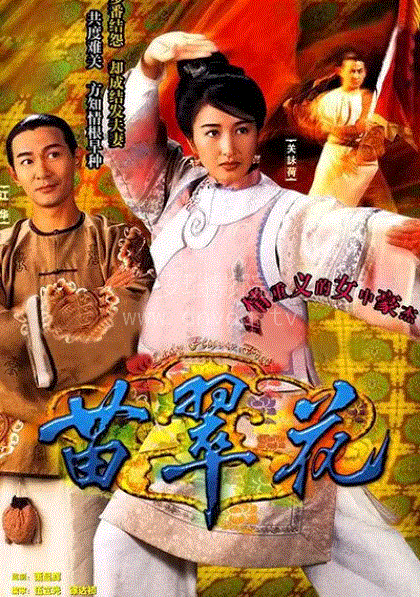 苗翠花