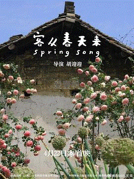 客从春天来