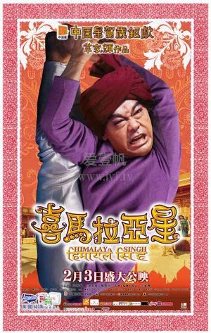 喜马拉雅星