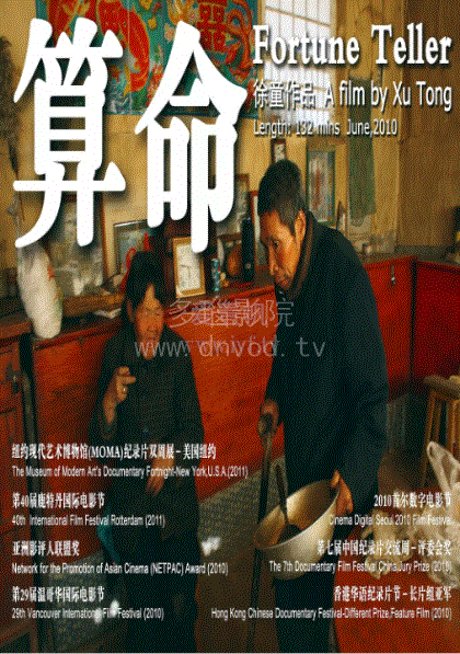 算命