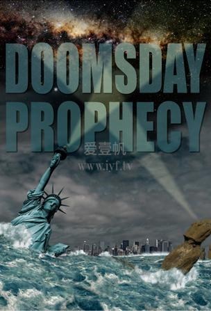 末日预言
