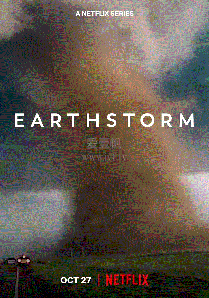 地球风暴