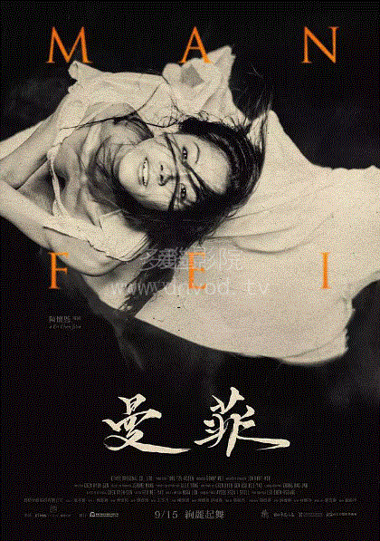 曼菲
