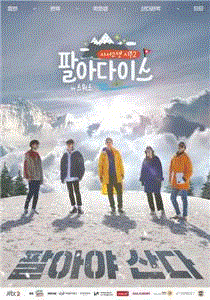 自讨苦吃第二季