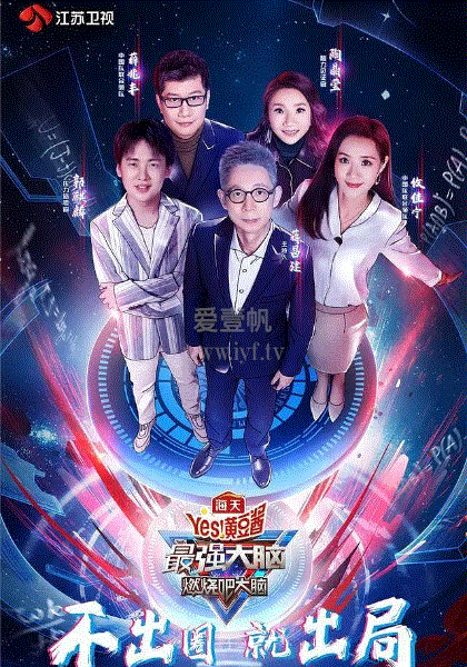 最强大脑第7季