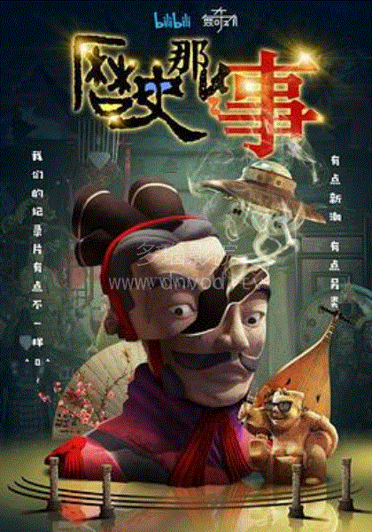 历史那些事
