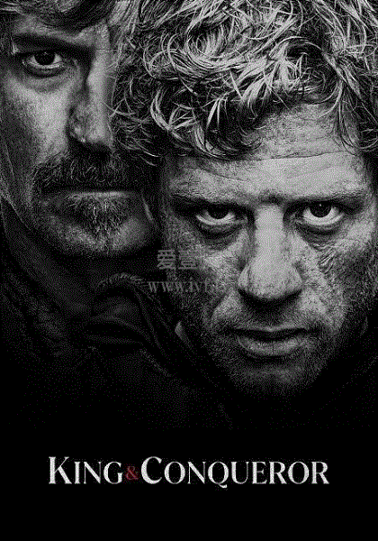 国王与征服者