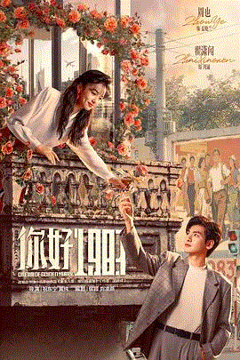 你好1983