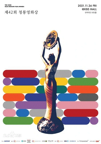 第42届青龙电影节颁奖典礼