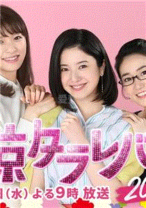 东京白日梦女2020