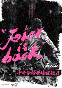 小丑归来——Joyside十年回归现场纪录片