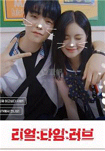 Real:Time:Love第1季