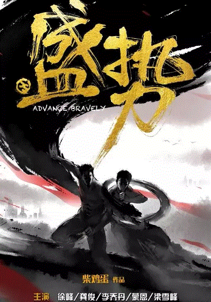 盛势