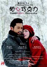 甜心巧克力