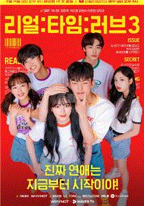 Real:Time:Love第3季