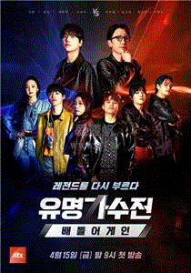 有名歌手传-battle again