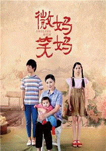 微笑妈妈