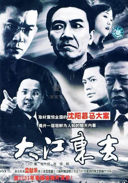 大江东去