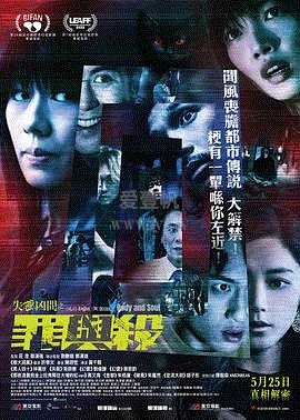 失衡凶间之罪与杀(粤语)