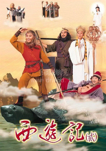 西游记2(粤语)