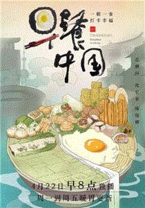 早餐中国