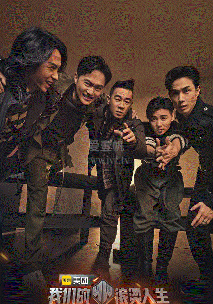 我们的滚烫人生