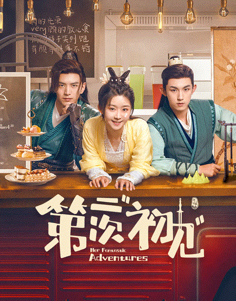 第二次“初见”