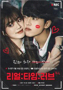 Real:Time:Love第2季