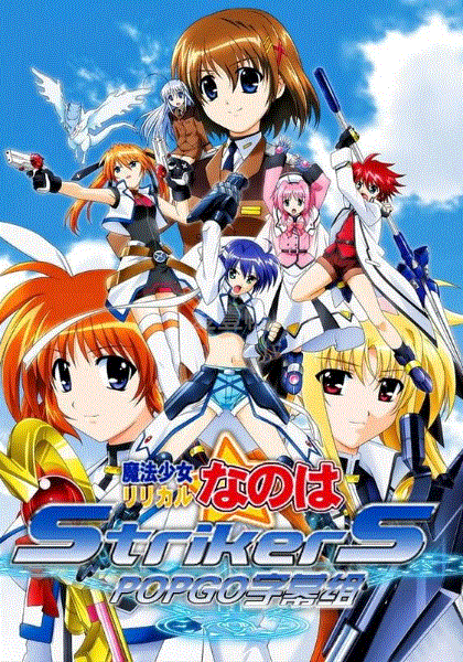 魔法少女奈叶第3季