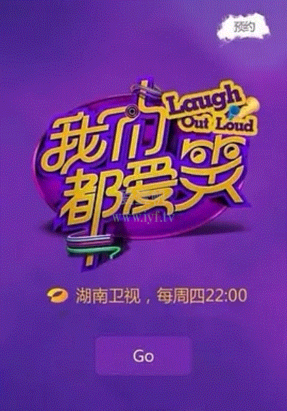 我们都爱笑2014