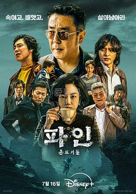 下流大盗