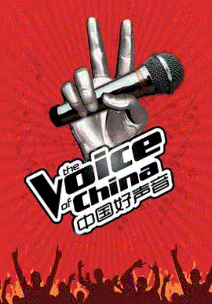中国好声音