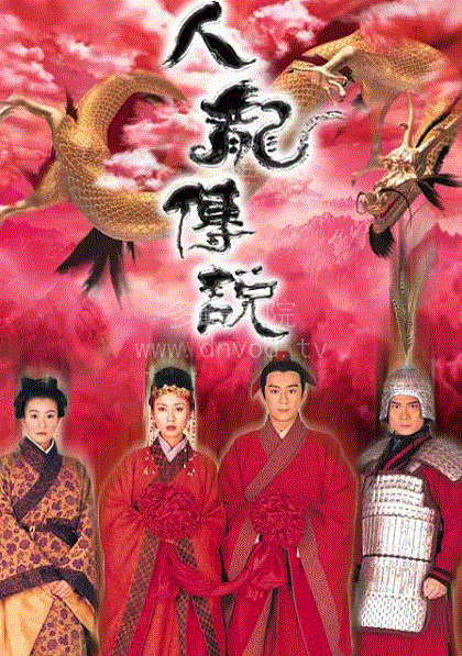 人龙传说