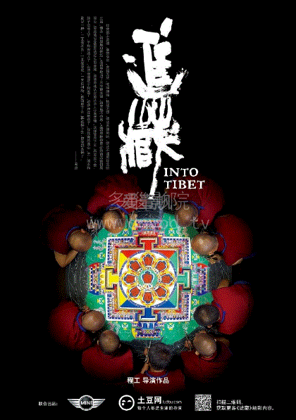 进藏
