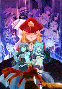 怪人开发部的黑井津