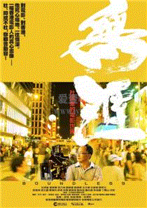 无涯：杜琪峰的电影世界