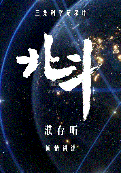 北斗
