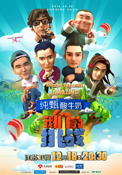 我们的挑战