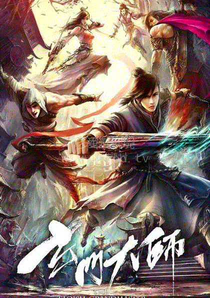 玄门大师