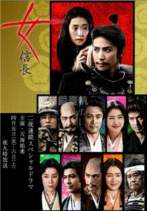 女信长