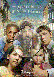 本尼迪特天才秘社