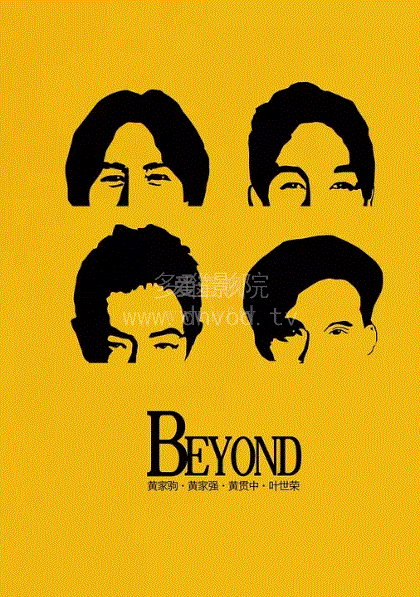 Beyond告别演唱会