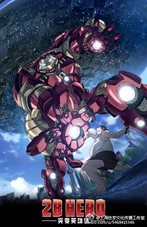 凸变英雄第1季