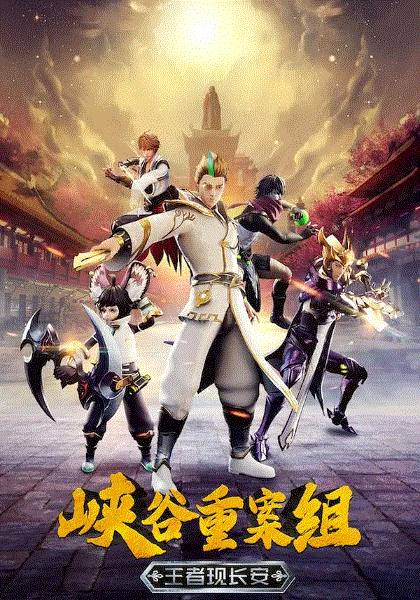 峡谷重案组第4季