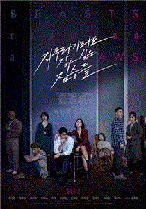 抓住救命稻草的野兽们