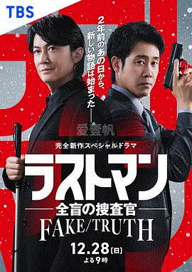 LASTMAN全盲搜查官第2季