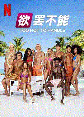 欲罢不能第5季