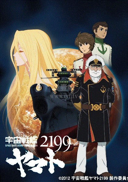 宇宙战舰大和号2199